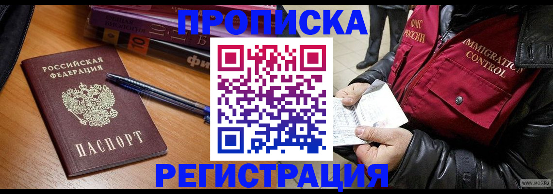 прописка иностранных граждан в Феодосии