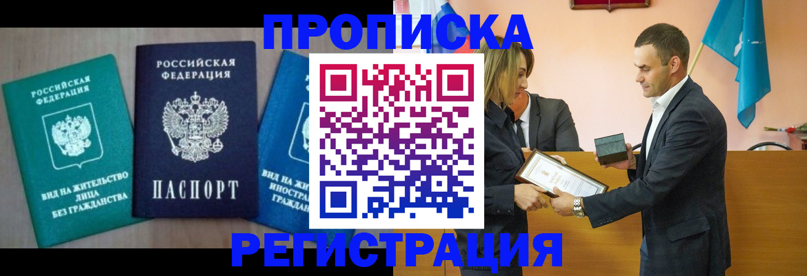 временная прописка в Феодосии